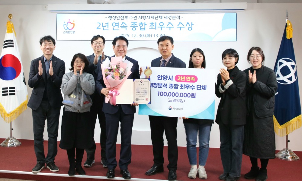 행안부 지방재정분석 종합 최우수 전수식 (안양시 제공)