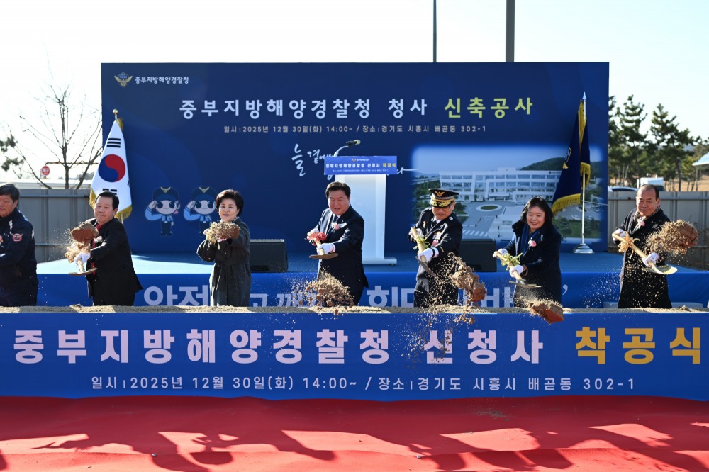 중부지방해양경찰청 신청사 착공식 (시흥시 제공)
