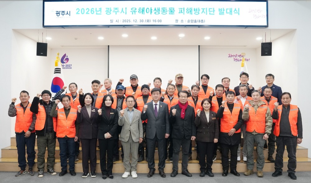 유해야생동물 피해방지단 발대식 (광주시 제공)