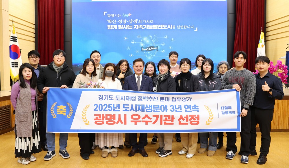 지속가능한 도시재생 성과로 3년 연속 우수기관 선정 (광명시 제공)