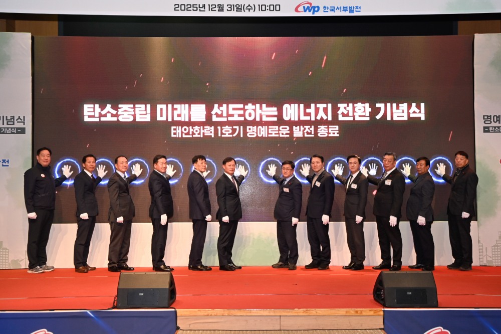 태안화력발전소 1호기가 쉼없이 밝혀온 불이 마침내 꺼졌다.(충남도 제공)