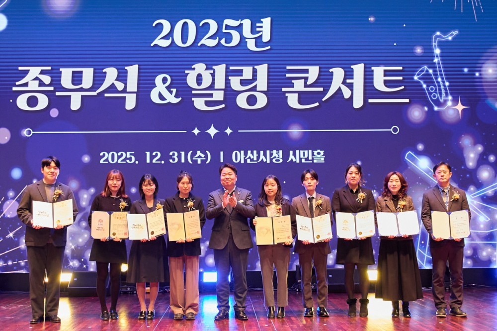 아산시 2025년 종무식 및 힐링콘서트 개최 사진 (아산시 제공)