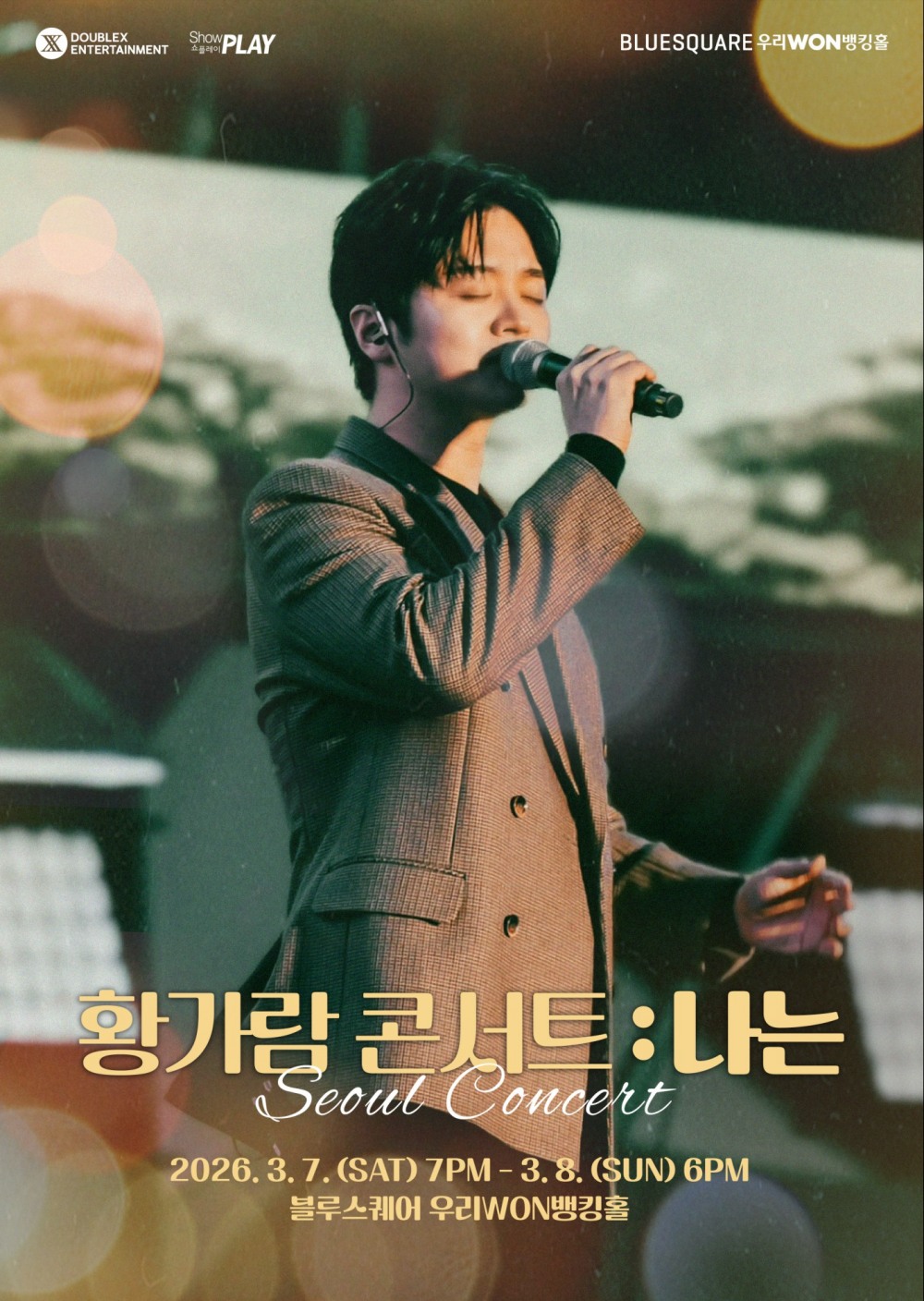 황가람, 3월 첫 서울 단독 콘서트 개최…‘개성 있는 세트리스트+특별한 연출’