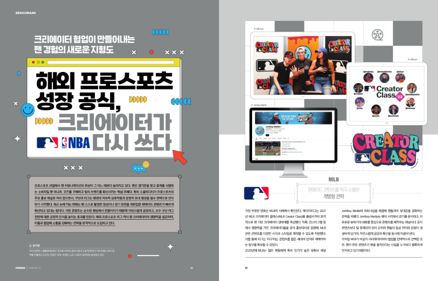 ‘창작자 전성시대, 그리고 프로스포츠’, 매거진 <PROSVIEW> 19호 발간
