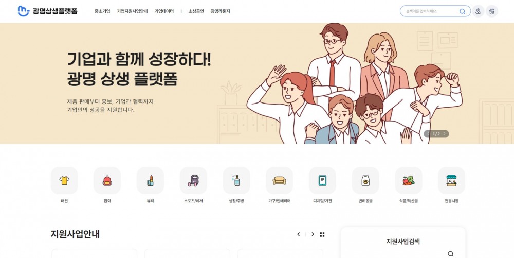 광명상생플랫폼 운영 (광명시 제공)