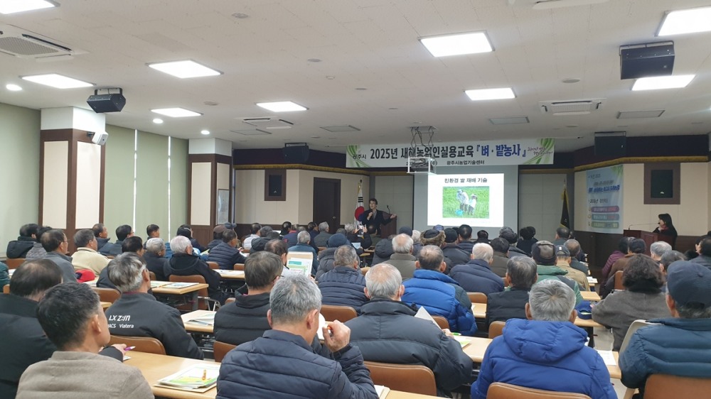 새해 농업인 실용 교육 (광주시 제공)