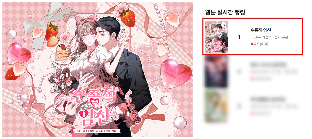 ▲ 디씨씨이엔티(DCC ENT) 웹툰 ‘순종적 임신’ 이미지 (사진=디씨씨이엔티 제공)