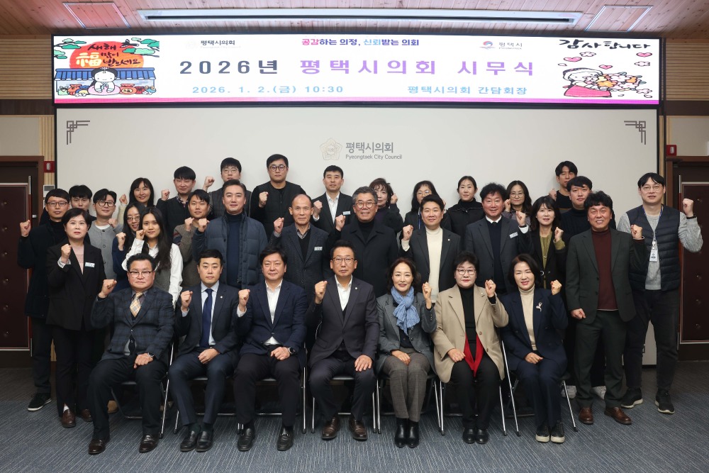 평택시의회,2026년 시무식 (평택시의 제공)