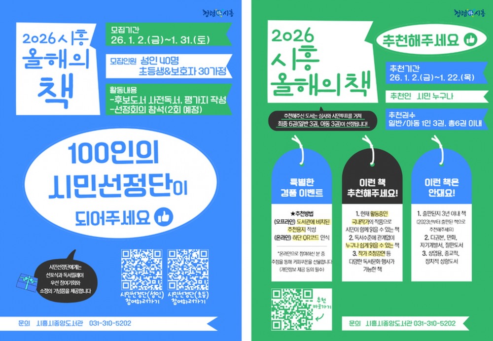 시민 도서 추천 및 100인 시민선정단 모집