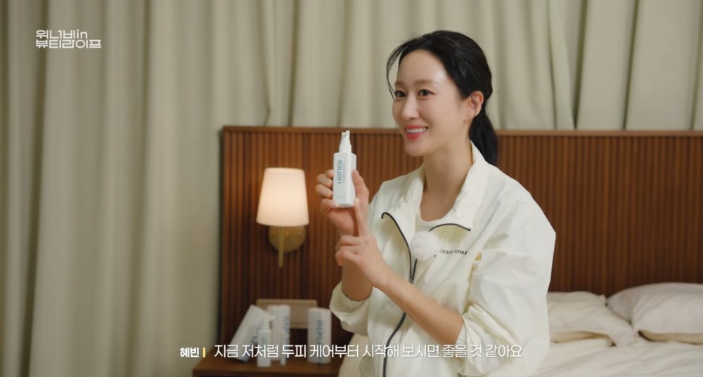 전혜빈, '워너비 인 뷰티 라이프'서 동안 미모 비결로 '헤넬' 공개