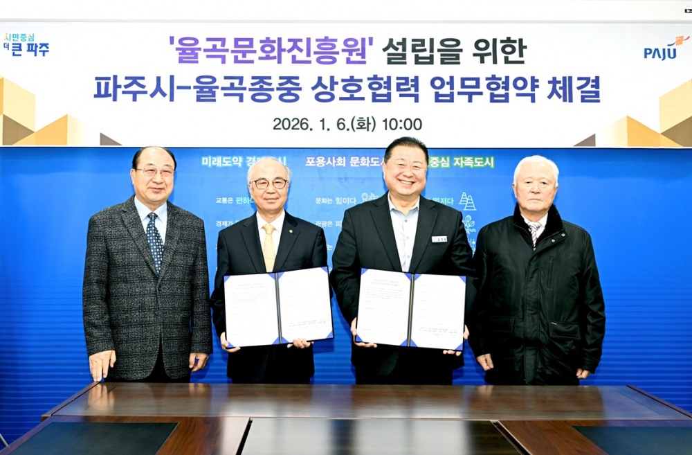 율곡문화진흥원 설립 위해 덕수 이씨 종중과 업무협약 (파주시 제공)