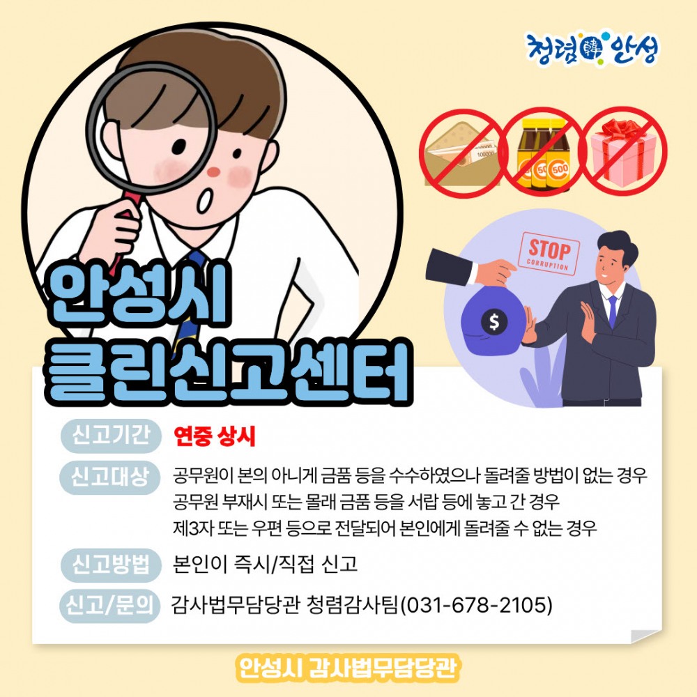안성시 클린신고센터 포스터 (안성시 제공)