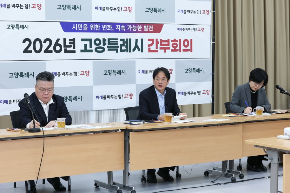 고양특례시, 새해 첫 간부회의 (고양특례시 제공)
