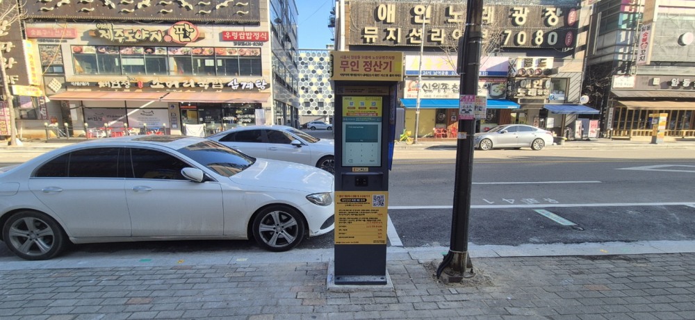 노상주차장 무인제어주차시스템을 도입