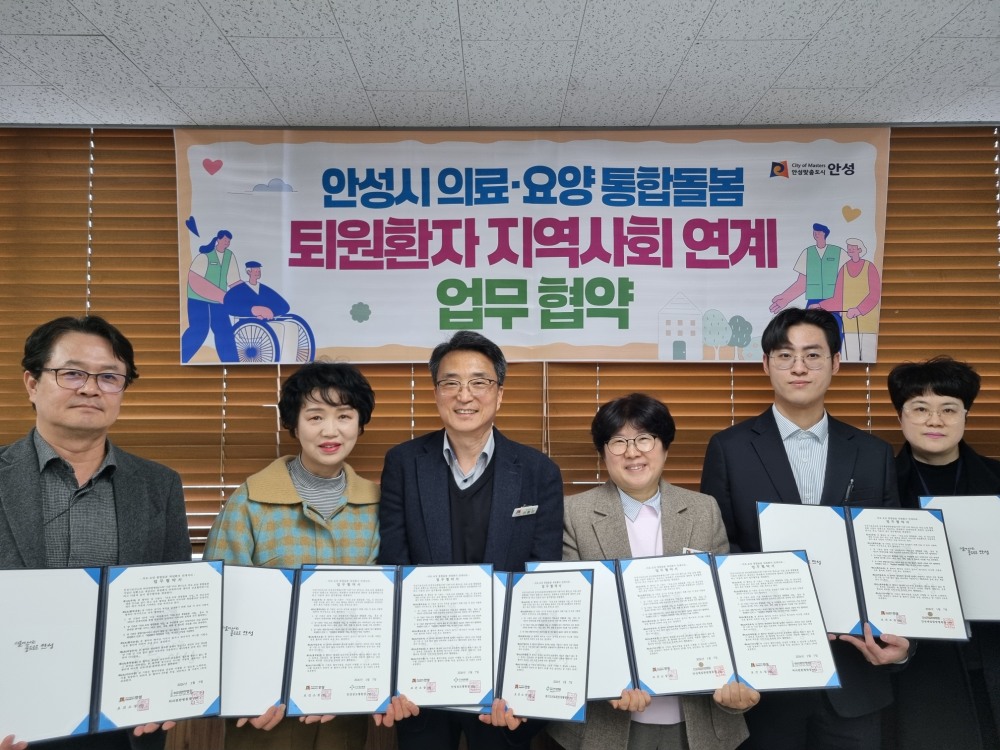 4개 의료기관과 퇴원환자 지역사회 연계 업무협약 체결 (안성시 제공)