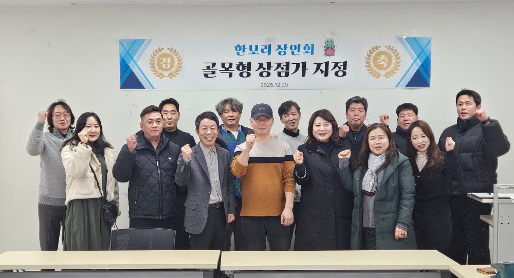 한보라 상인회 용인특례시 제20호 골목형 상점가로 지정 (용인특례시 제공)