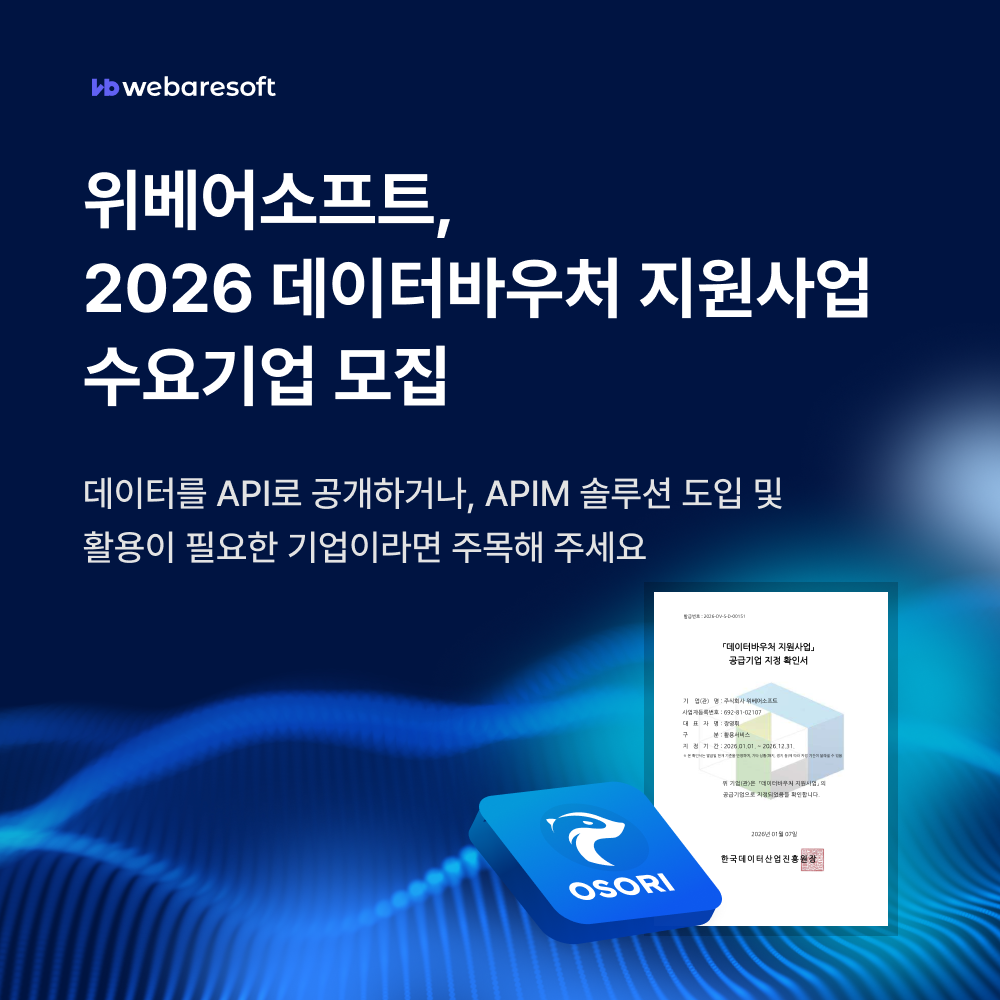 위베어소프트, 2026 데이터바우처 지원사업 공급기업 연속 선정