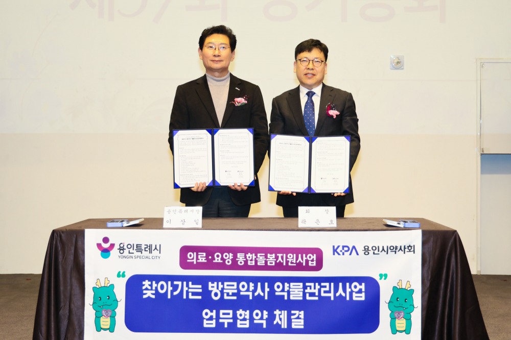 용인시약사회와 찾아가는 방문약사 약물관리사업 업무협약 체결