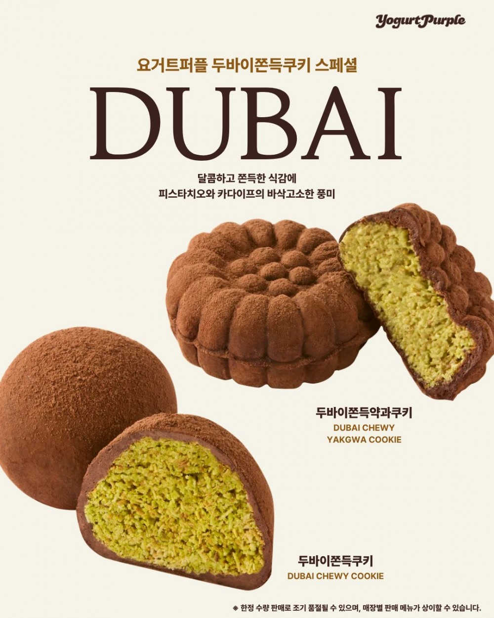 사진제공=요거트퍼플