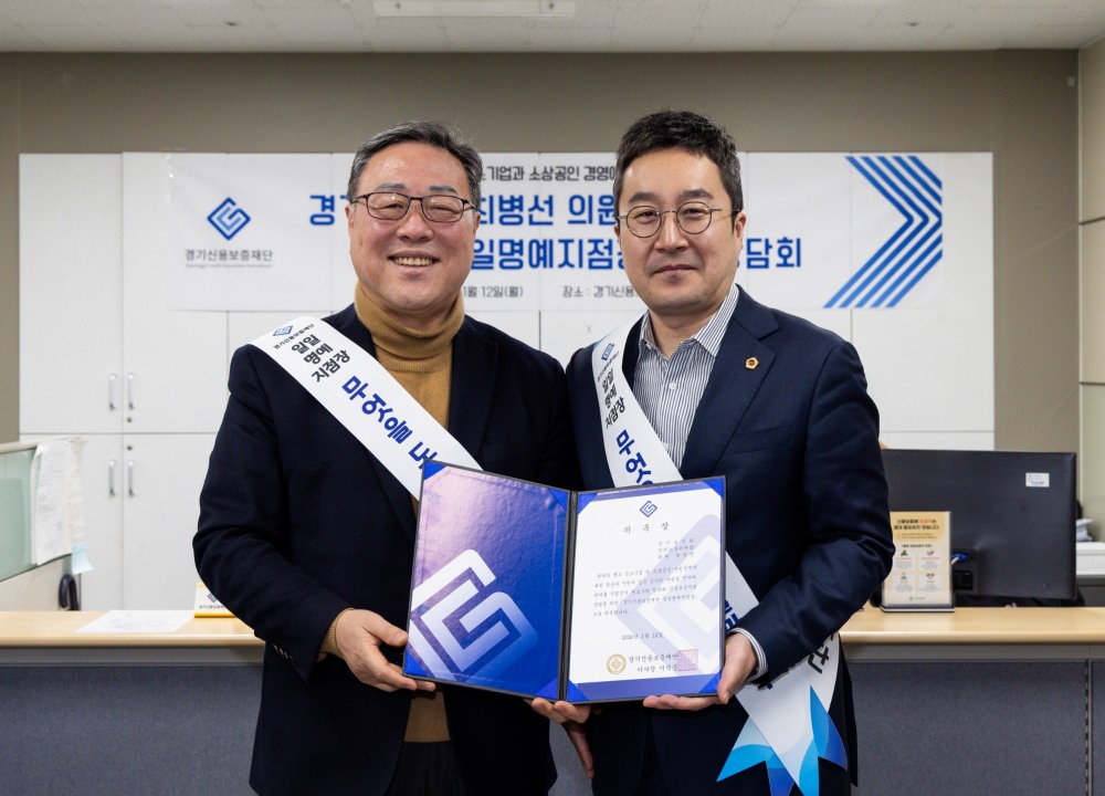 최병선 경기도의원_경기신보_의정부지점 명예지점장_위촉 (경기도의회 제공)