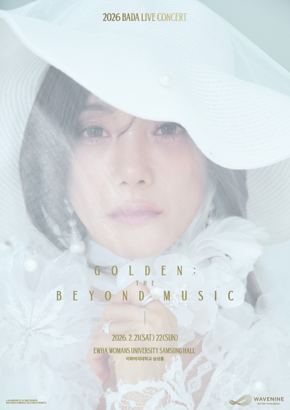 바다, 2026년 첫 단독 라이브 콘서트 개최…‘S.E.S. 명곡부터 히트곡까지’