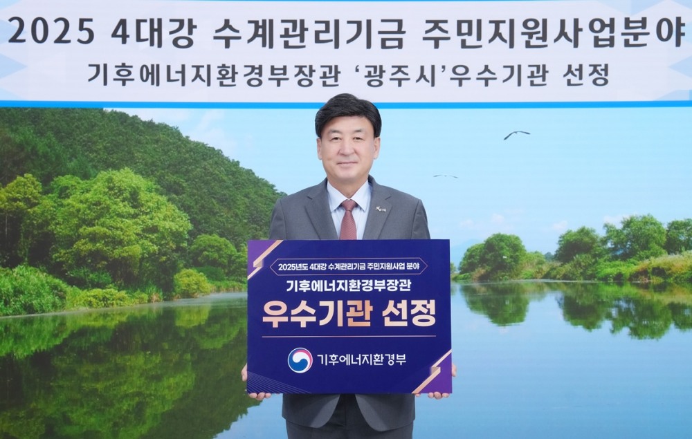 4대강 수계관리기금 주민지원사업 기후에너지환경부 장관 기관 표창 (광주시 제공)