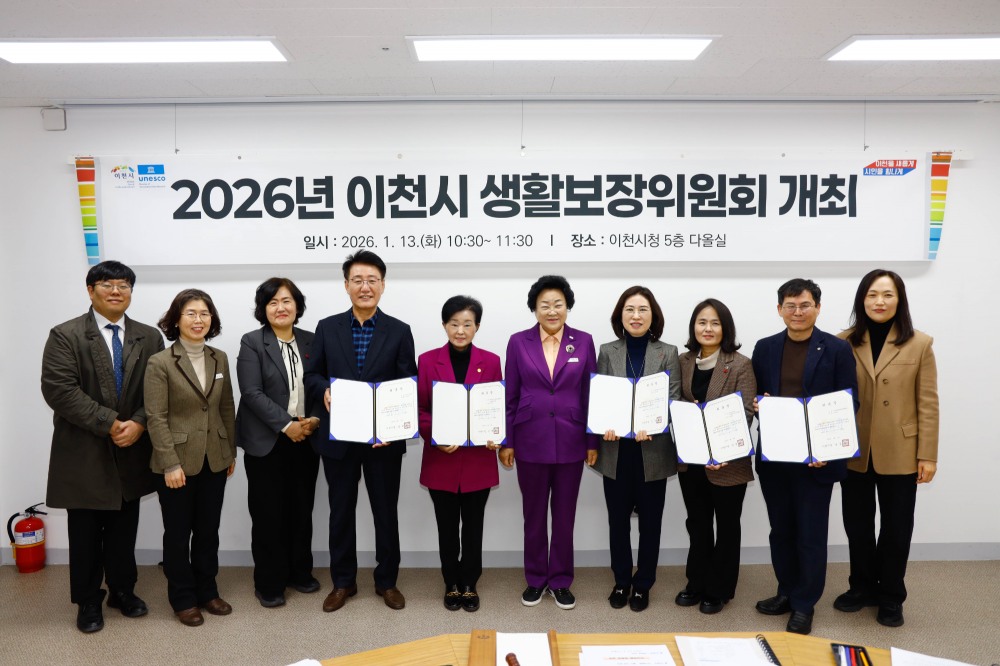 2026년 이천시 생활보장위원회 개최 (이천시 제공)