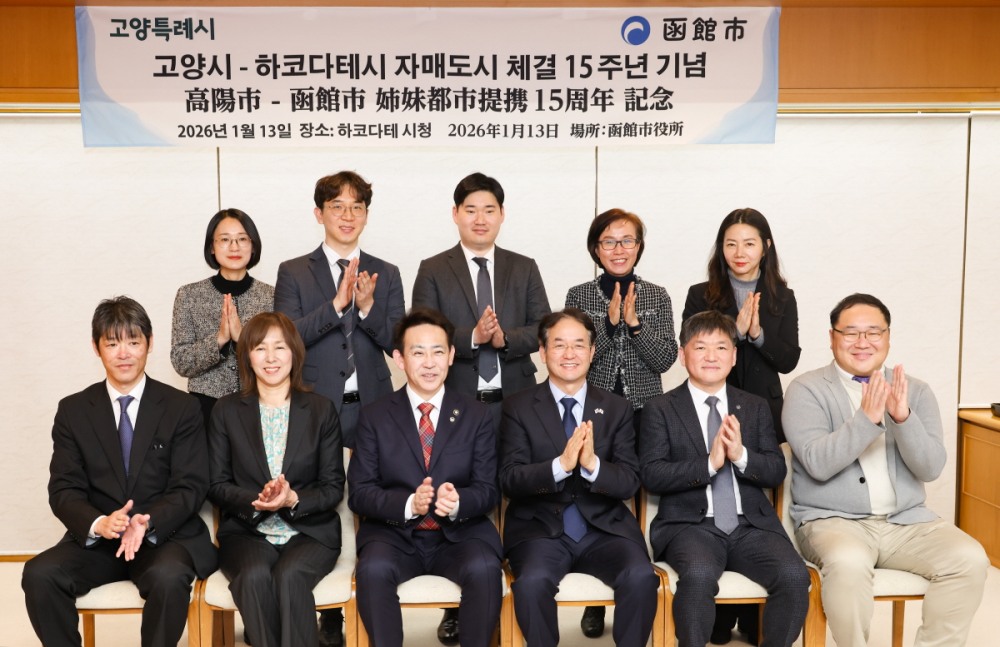 자매도시 체결 15주년, 하코다테시 방문한 고양시 방문단 (고양특례시 제공)