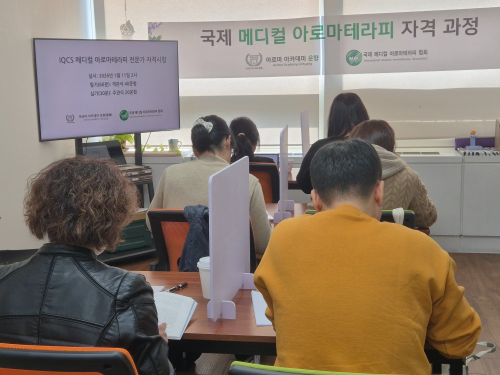 연세대 미래교육원, ‘국제 메디컬 아로마테라피 전문가 과정’ IQCS 국제자격시험 진행