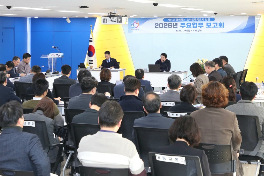 2026년 주요업무 보고회 (안양시 제공)