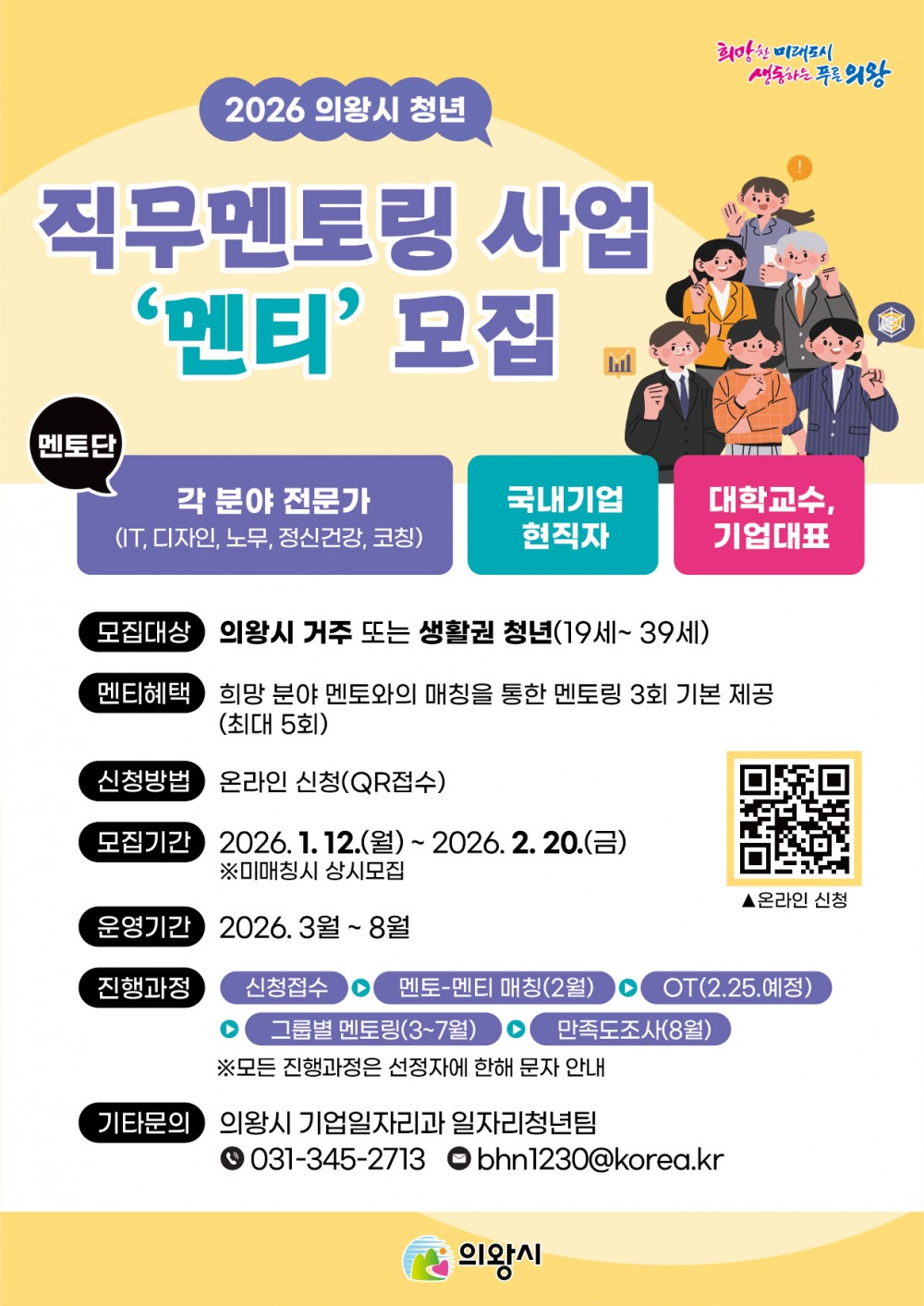 청년 직무 멘토링 프로그램에 참여할 멘티 모집