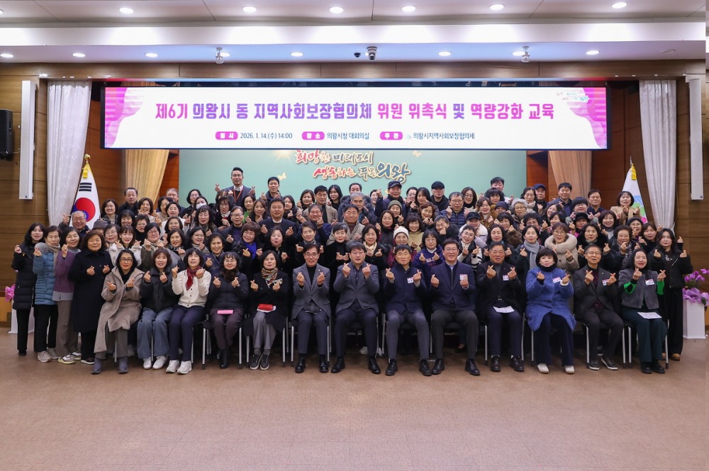 제6기 동지역사회보장협의체 위원 위촉식