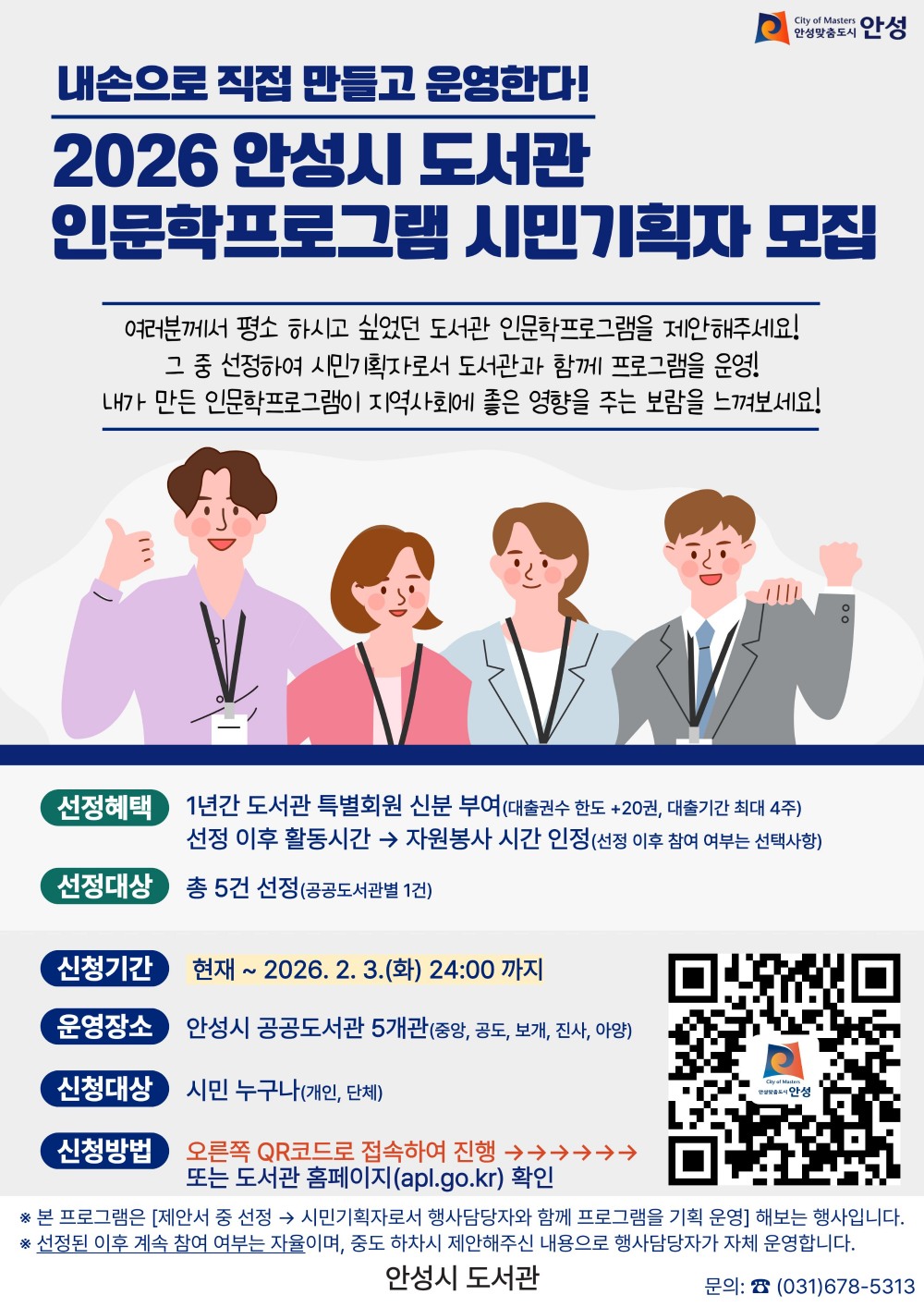 안성시 도서관 시민 공동기획 인문학프로그램