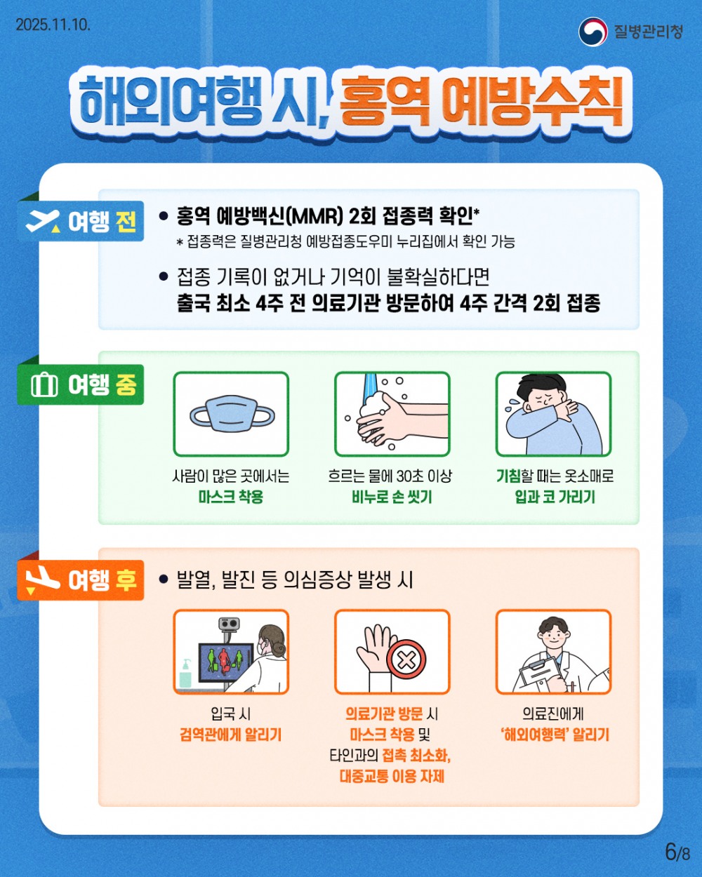 홍영 감염 예방 포스터