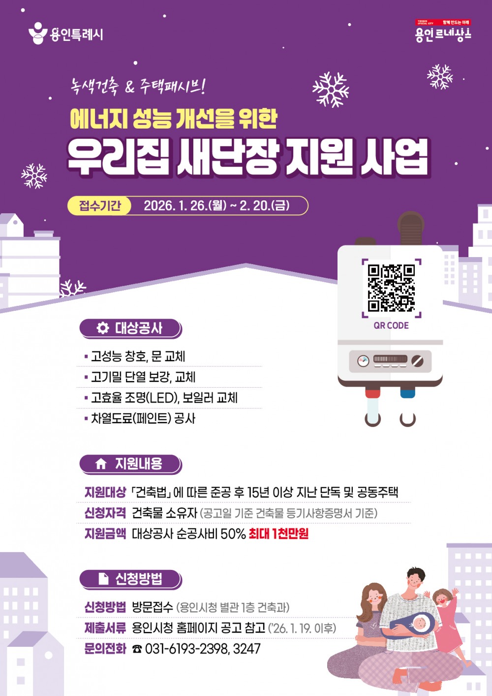 우리집 새단장 지원사업 신청 안내문