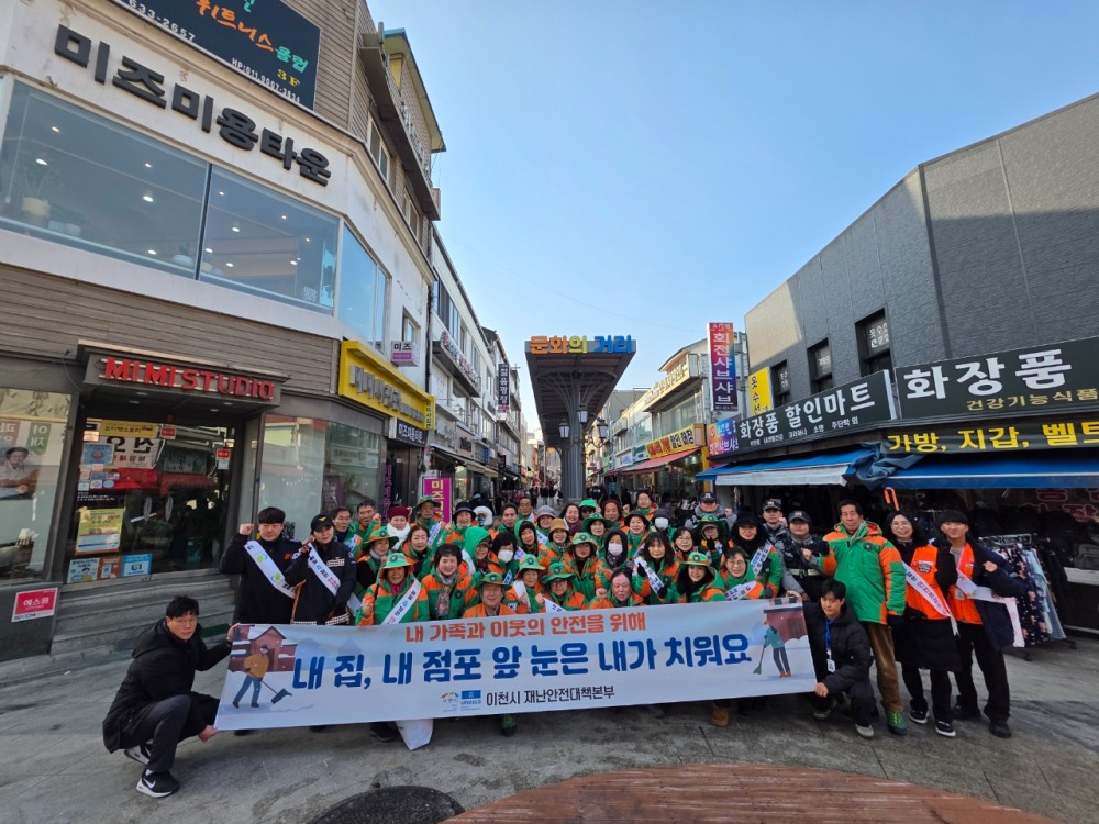 내 집, 내 점포 앞 눈 치우기 운동 캠페인