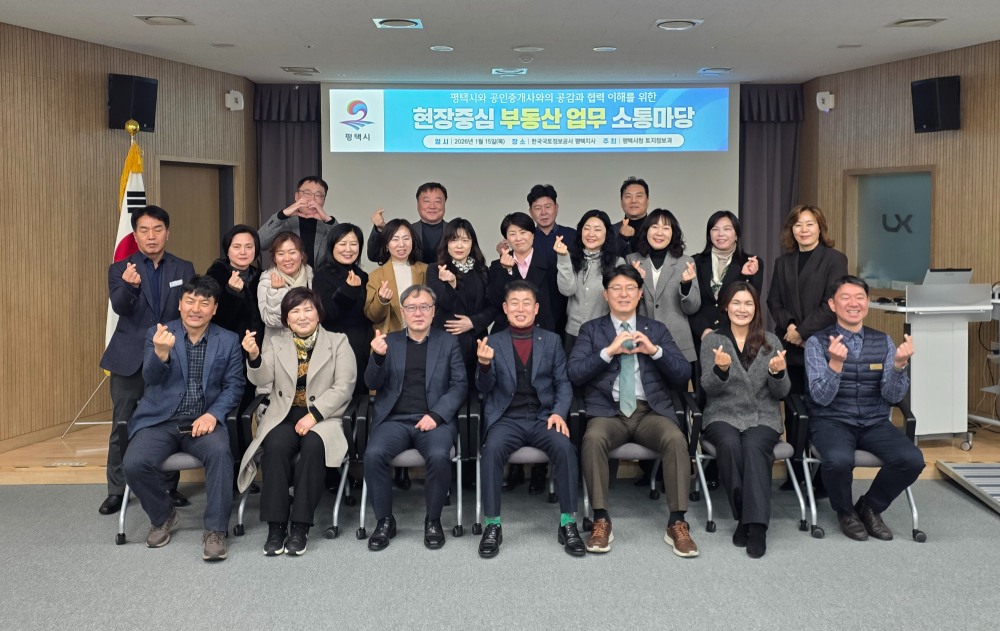 현장중심 부동산업무 소통마당 회의 (평택시 제공)