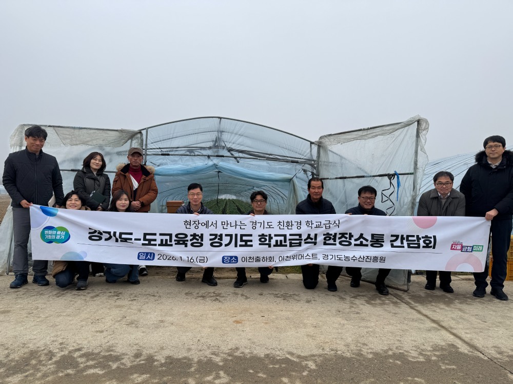 경기도교육청-경기도-경기도농수산진흥원 업무 담당자 소통 (경기도교육청 제공)