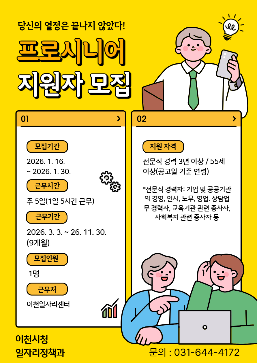 프로시니어 공개 모집 안내문