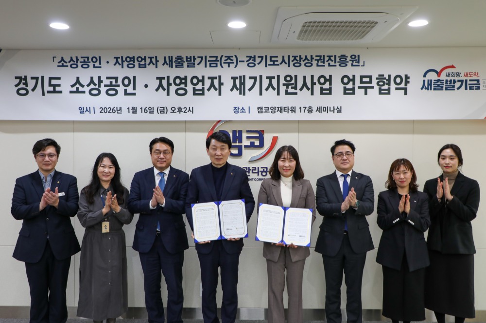 경상원- 한국자산관리공사 업무협약 체결