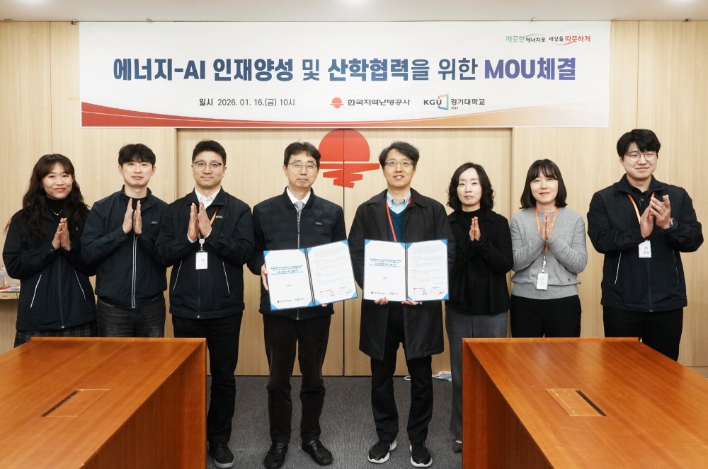 한국지역난방공사-경기대, 에너지-AI 인재양성 및 산학 협력 양해각서 체결