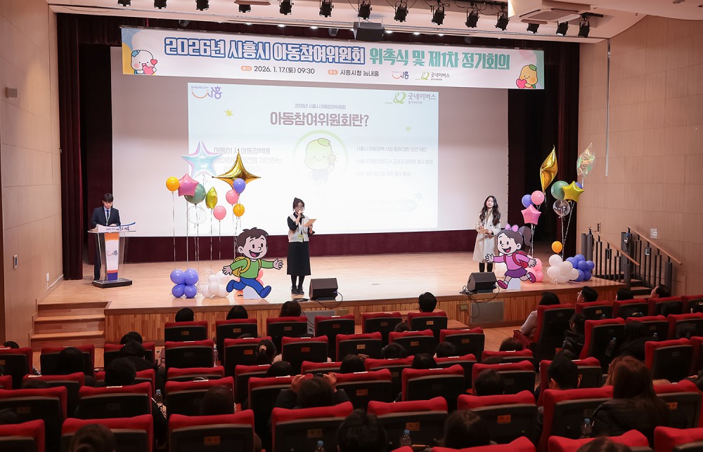 시흥시 아동참여위원회 위촉식 및 제1차 정기회의