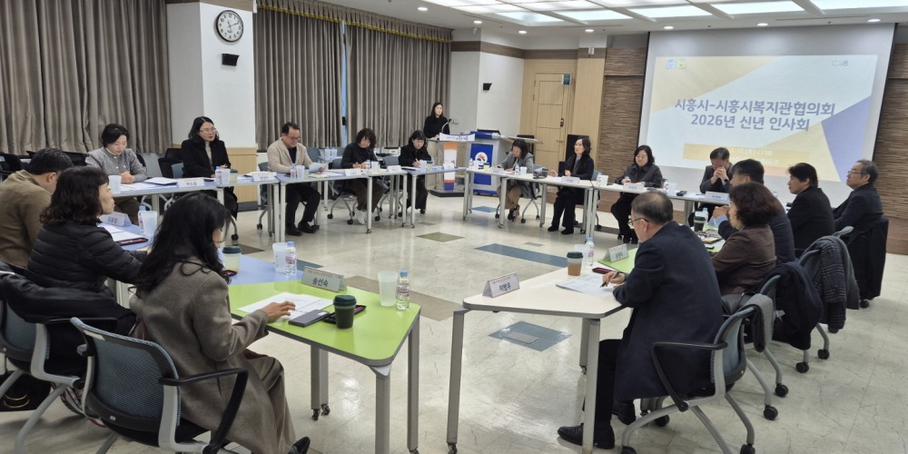 시흥시복지관협의회 신년 간담회