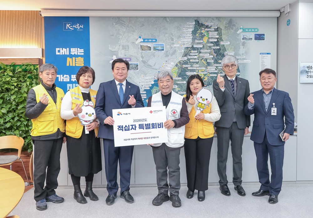 시흥시, 대한적십자사에 특별회비 전달