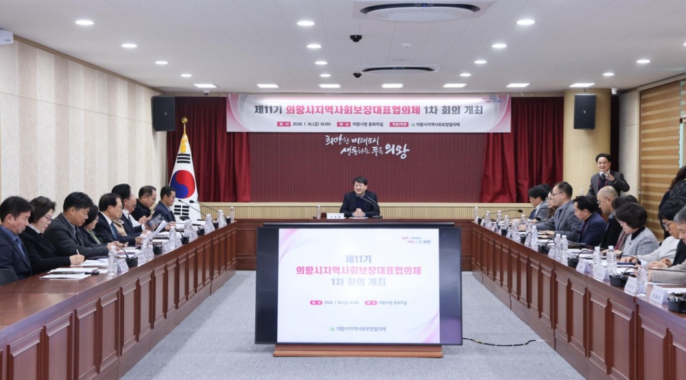 지역사회보장협의체 대표협의체 및 실무협의체 1차 회의 (의왕시 제공)