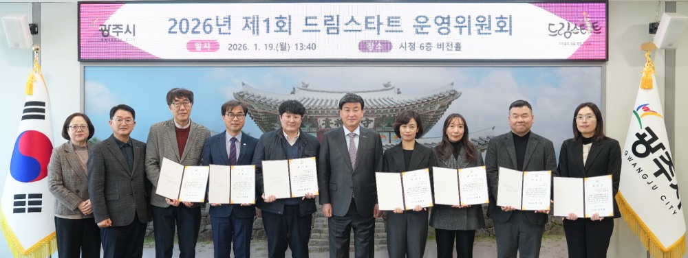 제1회 광주시 드림스타트 운영위원회