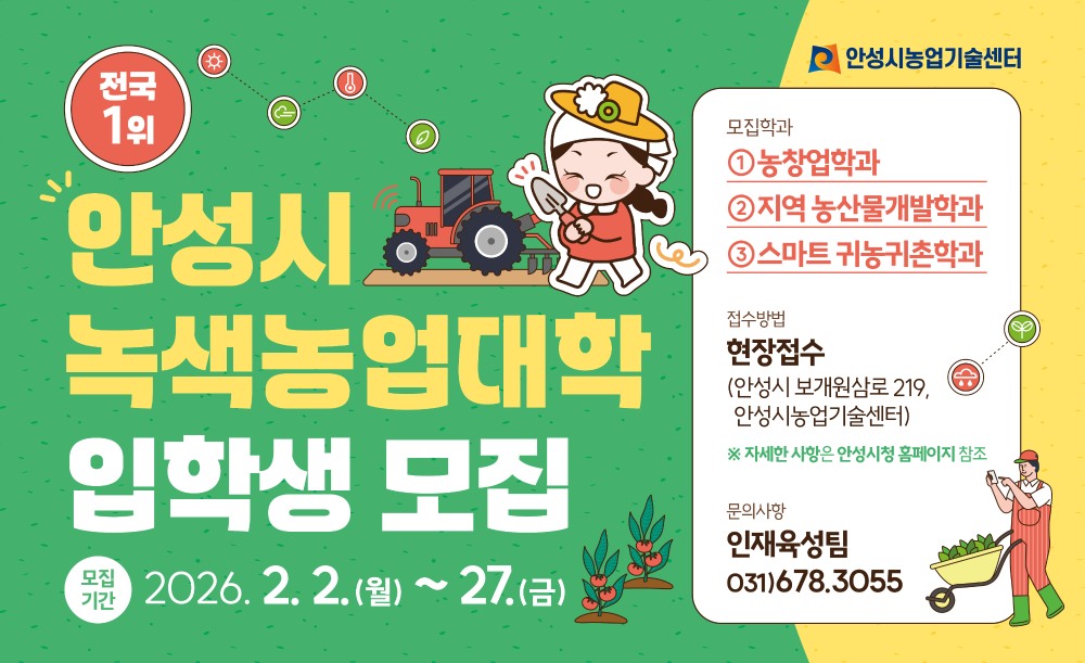 녹색농업대학’ 교육생 모집 포스터