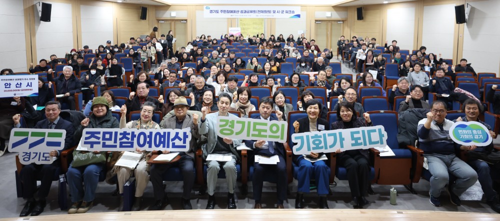 주민참여예산 성과공유회 및 주민참여예산위원회 전체회의