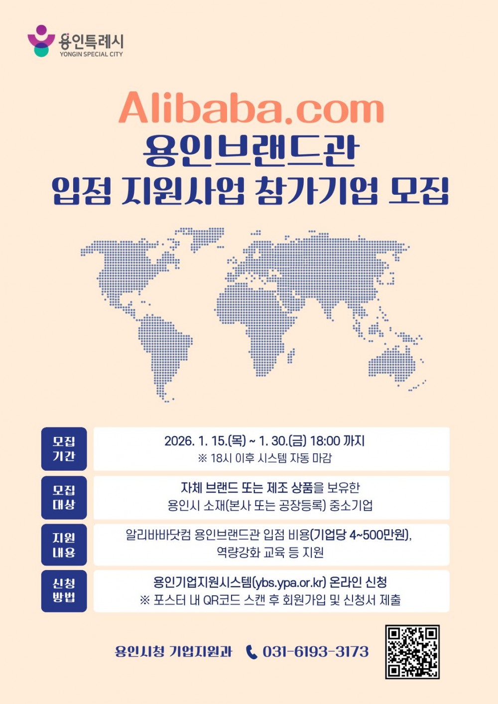 용인브랜드관’(YoGo) 입점 참가기업 모집 포스터