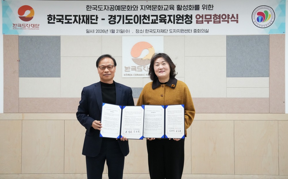 한국도자재단과 경기도이천교육지원청,업무협약 체결